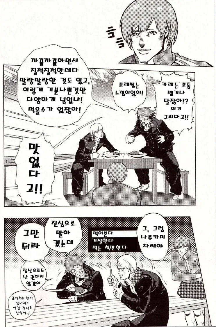 페르소나)4 명물 무드온 카레_4.webp