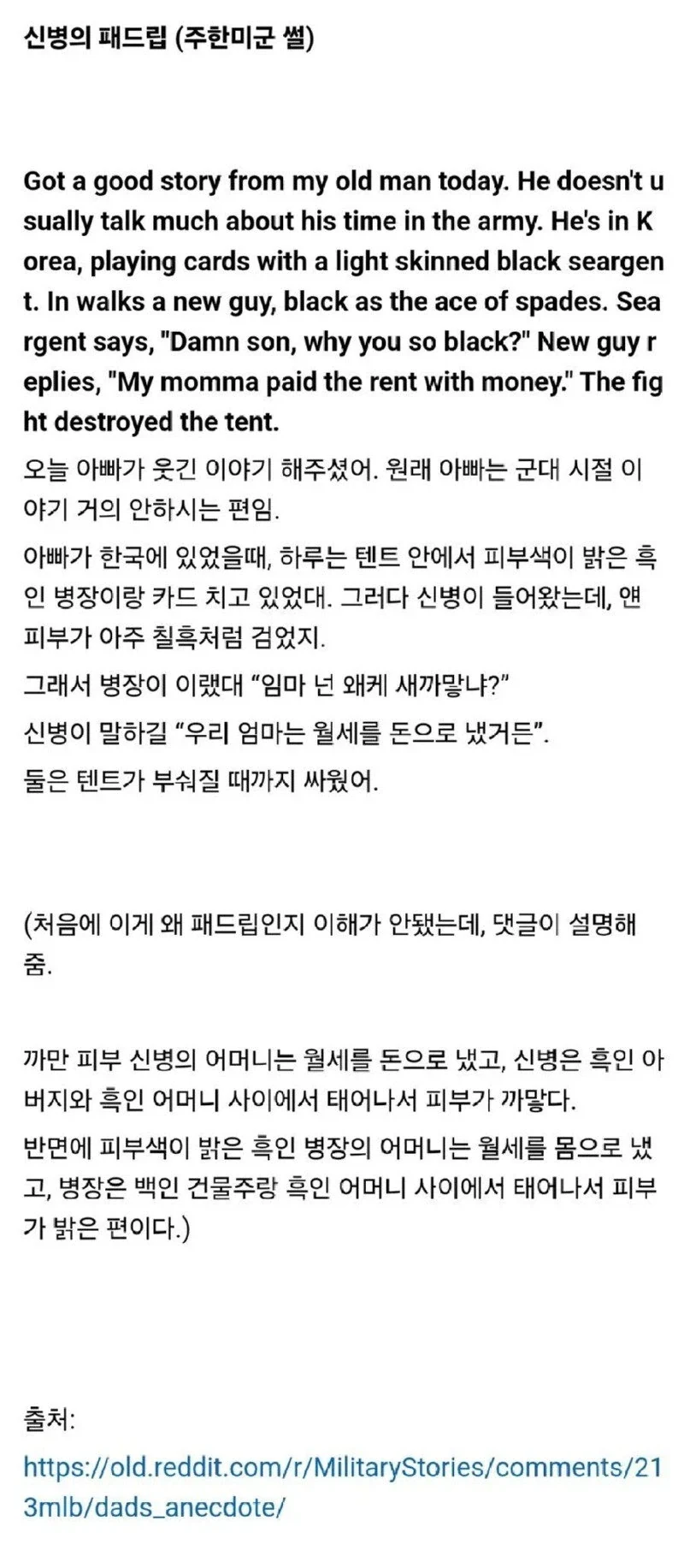 주한미군 흑인 신병의 패드립 jpg._1.webp