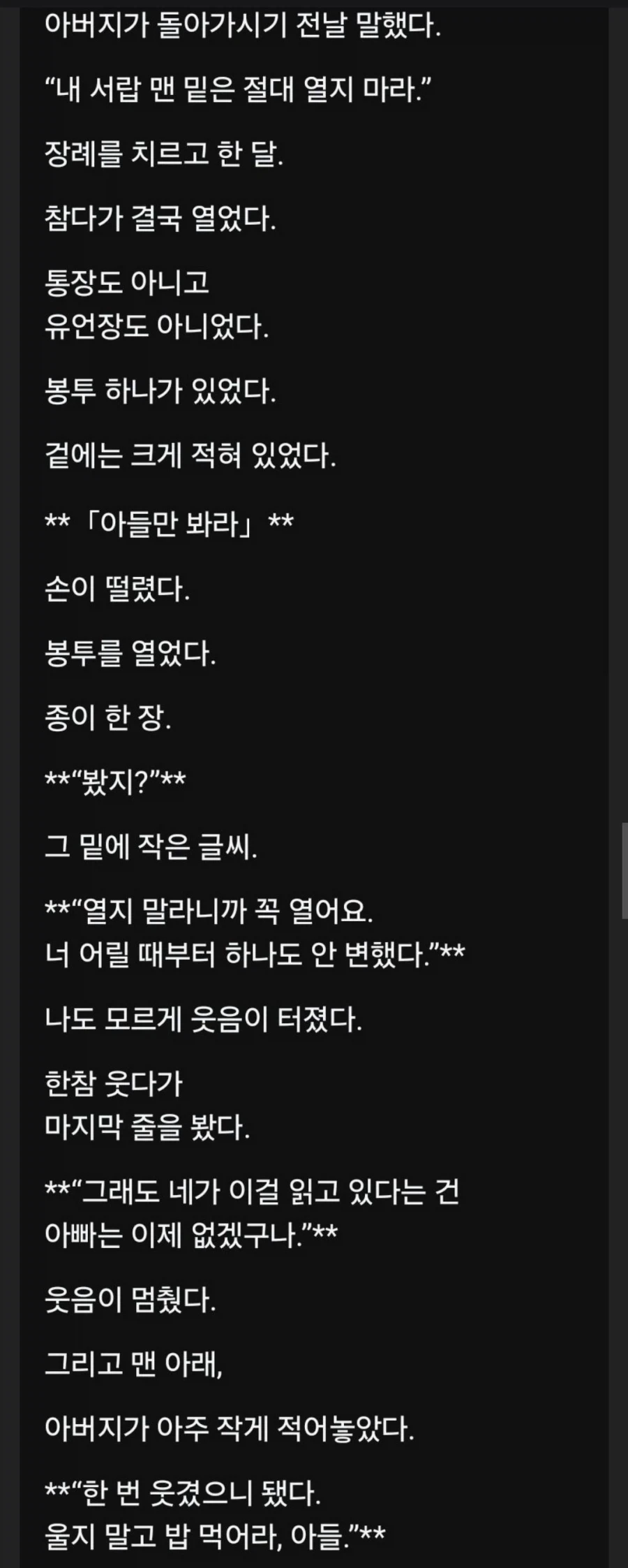 아버지의 유언을 지키지 못함_1.webp