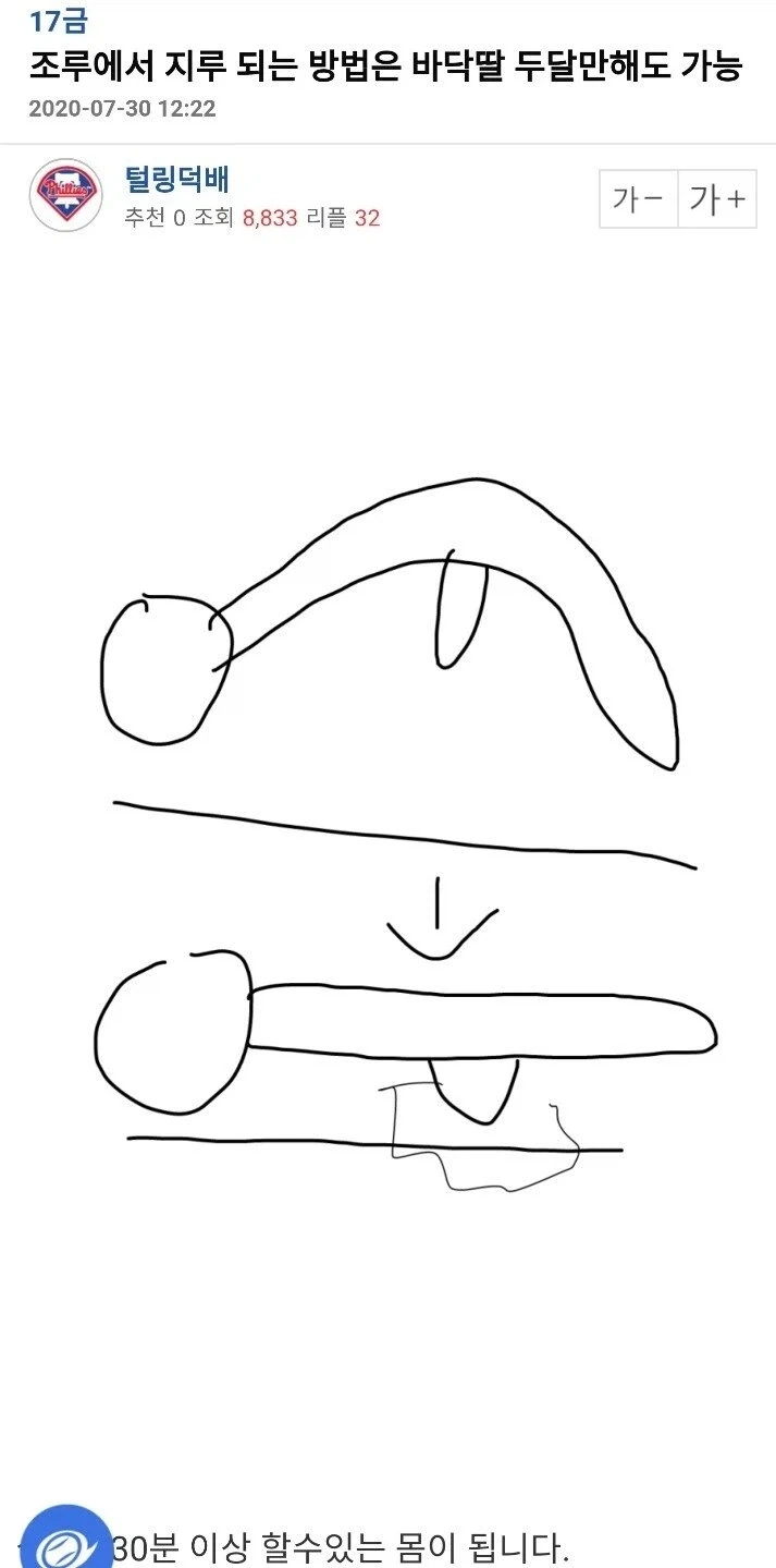 사람들이 바닥딸을 하는 이유_1.webp