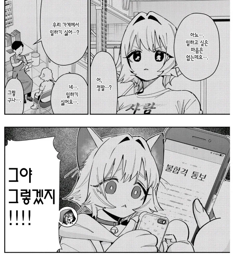 100여친)면접에서 떨어진 이유_2.webp