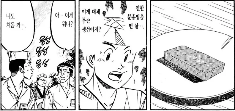 초밥왕) 기름기가 많은 생선을 잘 자르는 방법_3.webp