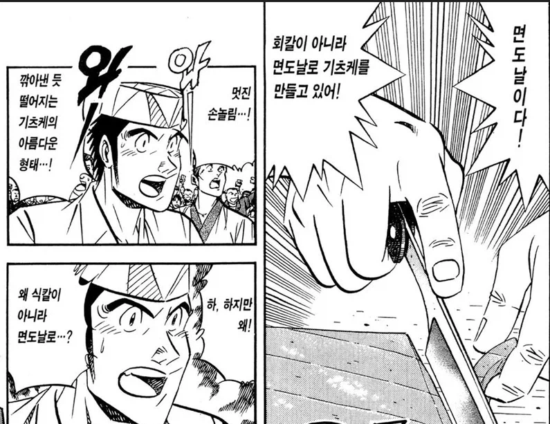 초밥왕) 기름기가 많은 생선을 잘 자르는 방법_12.webp