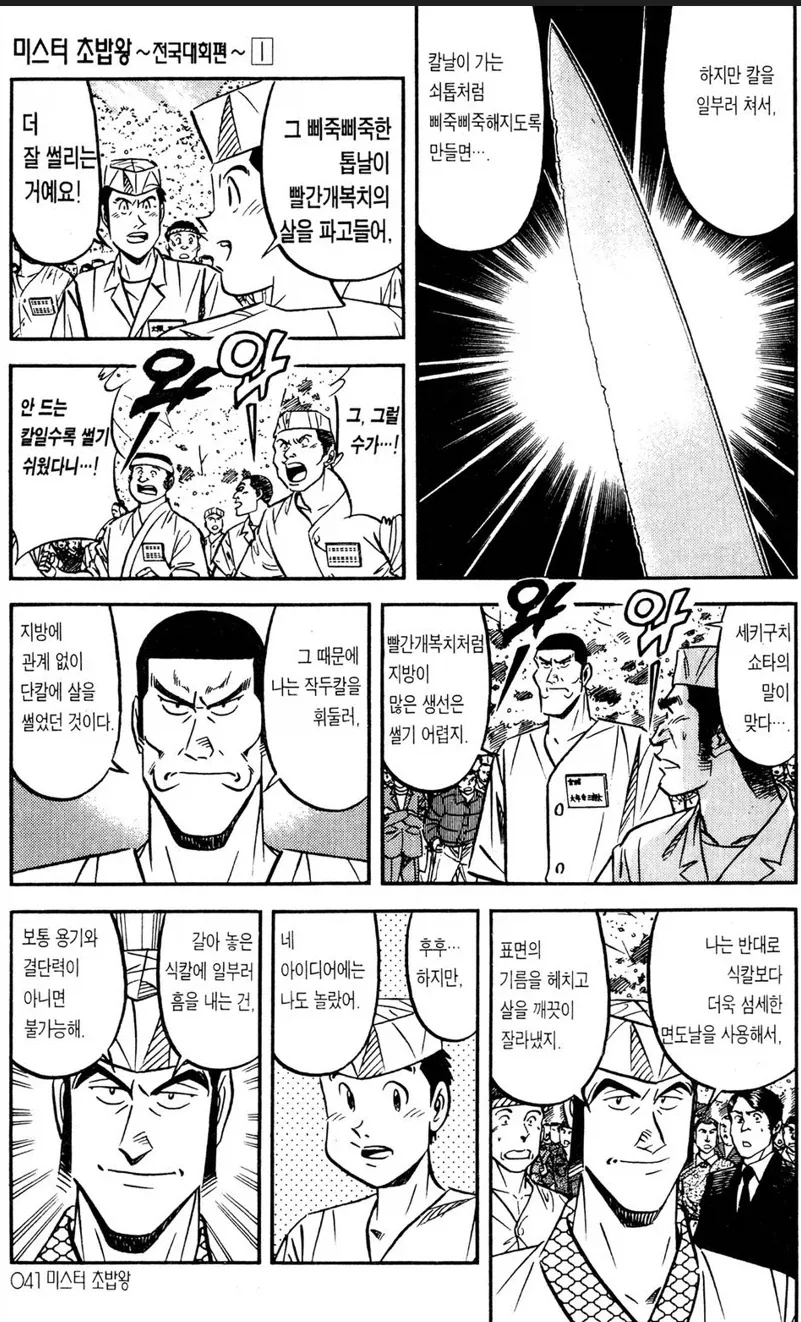 초밥왕) 기름기가 많은 생선을 잘 자르는 방법_22.webp