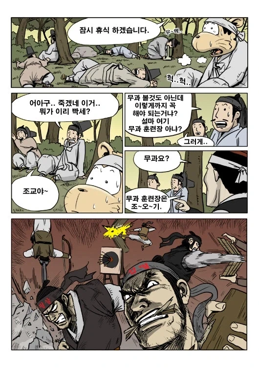 조선의 무과 시험이란?_11.webp