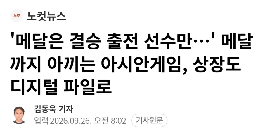비용절감을 원칙으로 메달을 안주는 일본 아시안 게임_1.webp