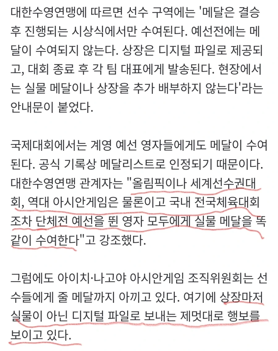 비용절감을 원칙으로 메달을 안주는 일본 아시안 게임_3.webp