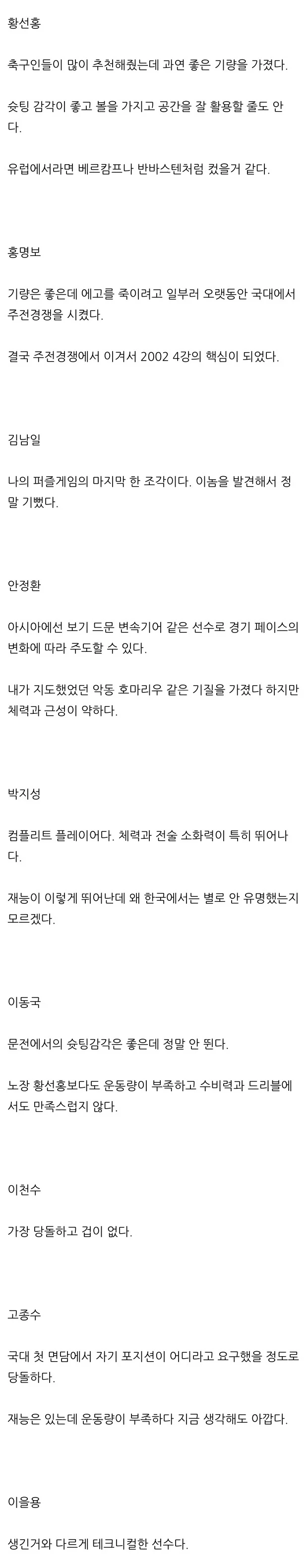 히딩크가 평가한 당시 대한민국 선수들의 재능.jpg_1.webp