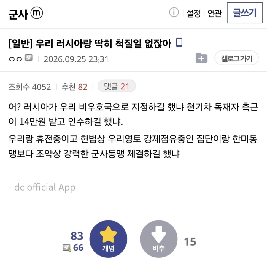 우리가 러시아랑 딱히 척질 일이 있냐.png_1.webp