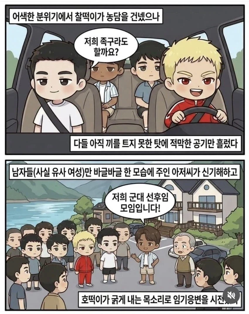 게이들의 모임 중에 여행 번개라는게 존재한다.jpg_2.webp
