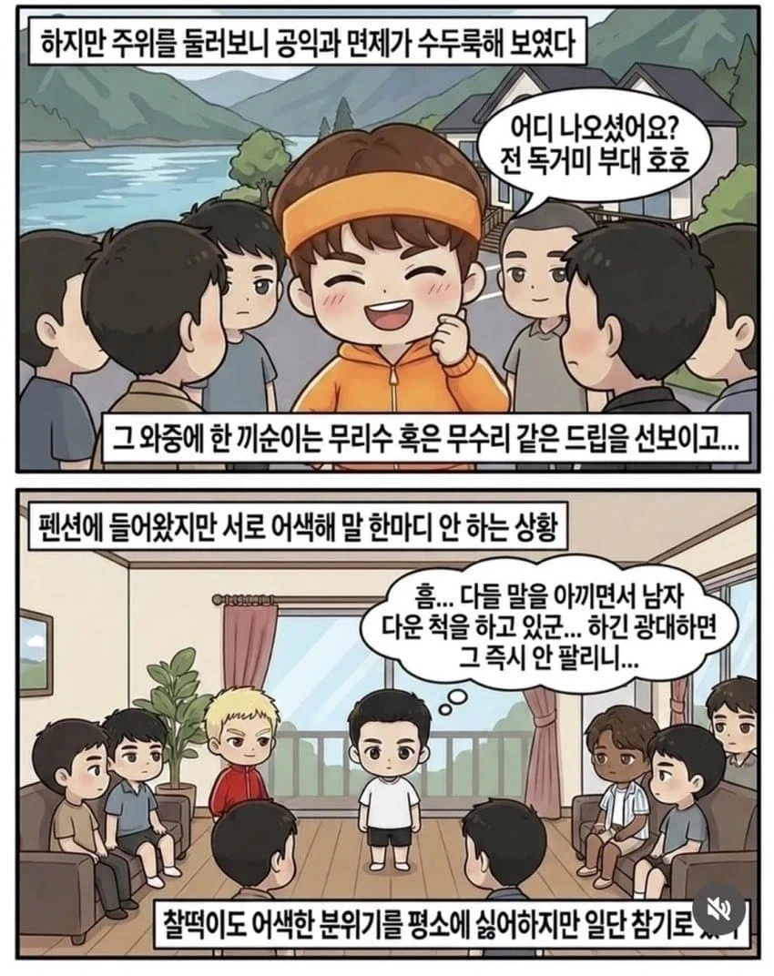 게이들의 모임 중에 여행 번개라는게 존재한다.jpg_3.webp