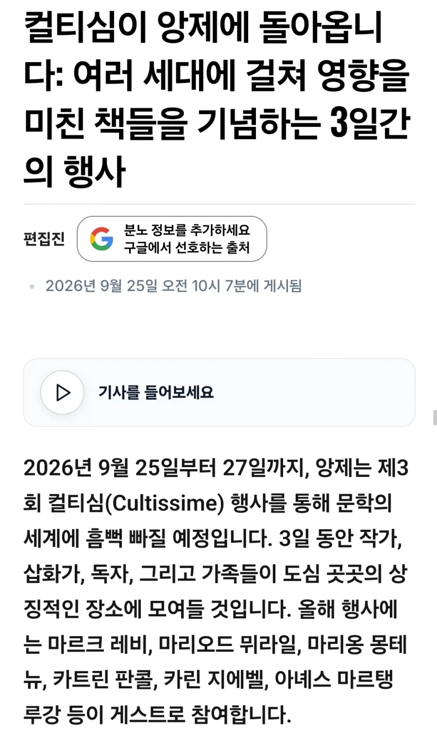 눈마새)프랑스에서 상 받았네...?!_3.webp