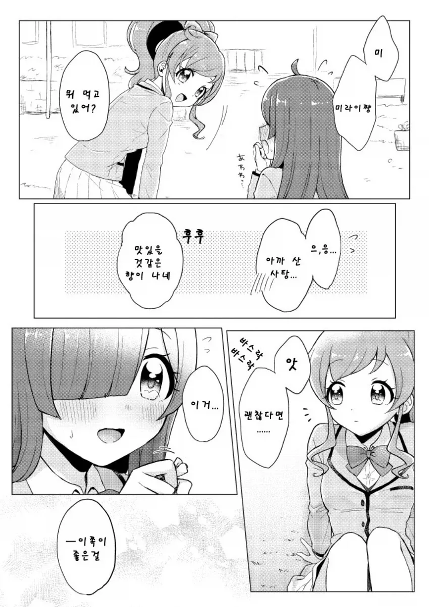 사탕을 나눠 먹는 소녀들_2.webp