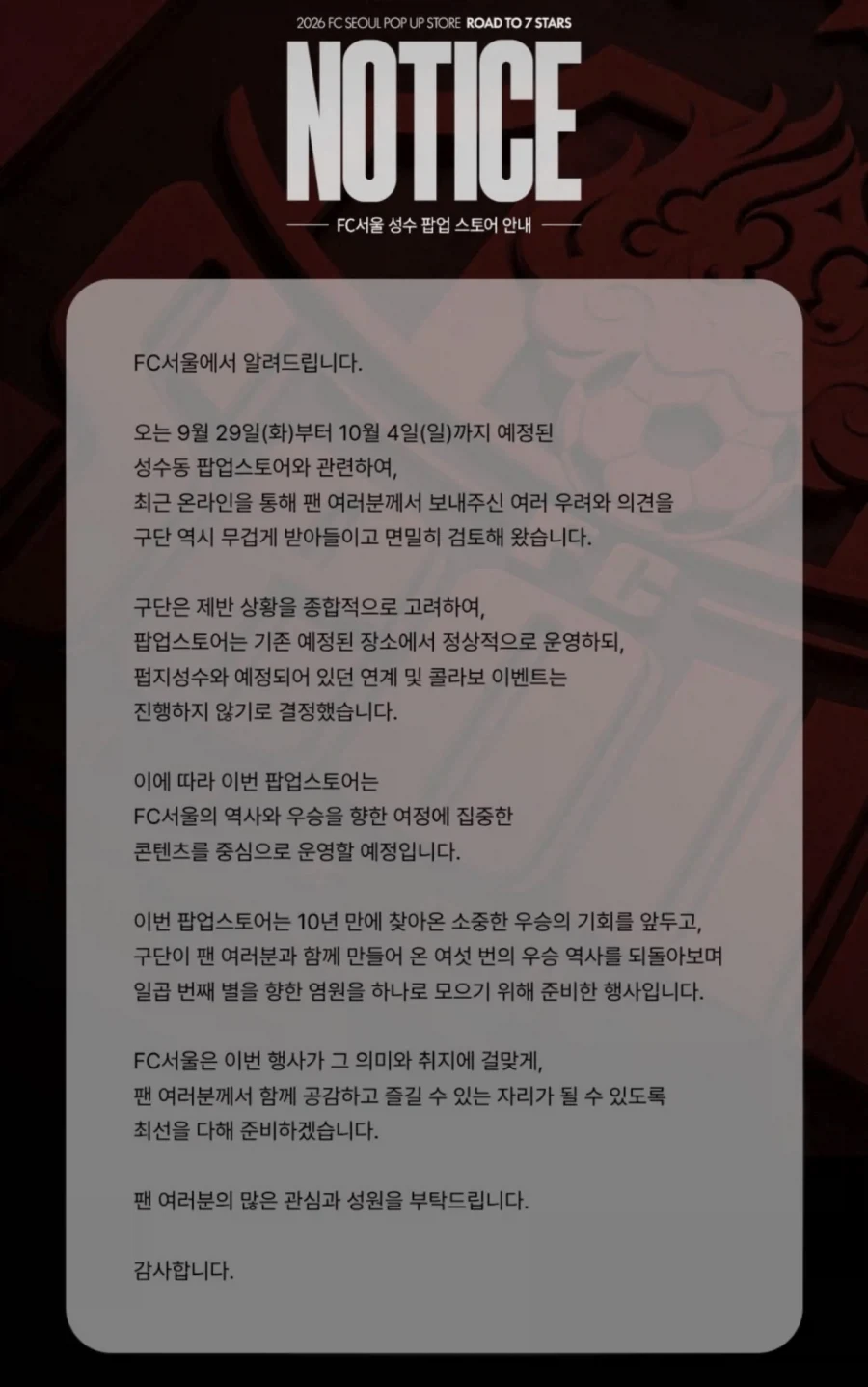 배그) fc서울x펍지 콜라보 팝업 취소_2.webp