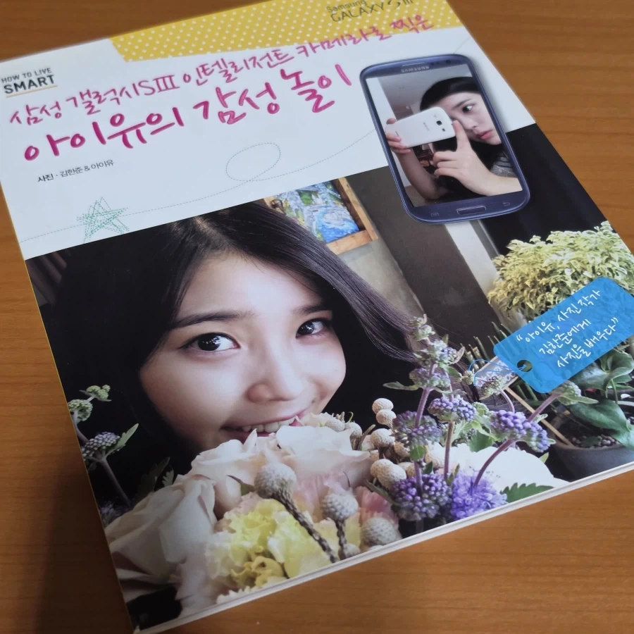 아이유 갤럭시 광고 시절..._1.webp