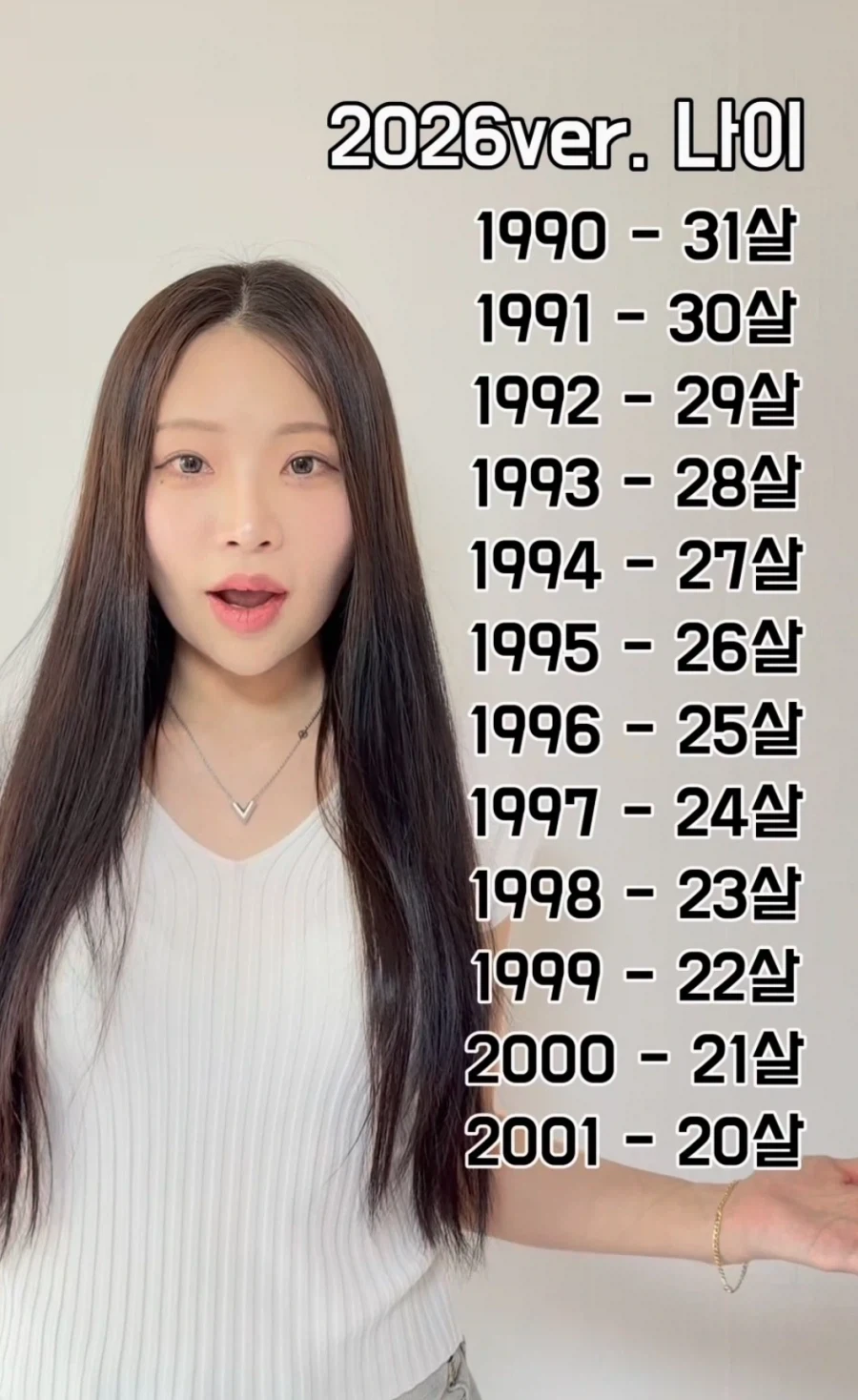 2026년 만나이 헷갈리지 마세요_1.webp