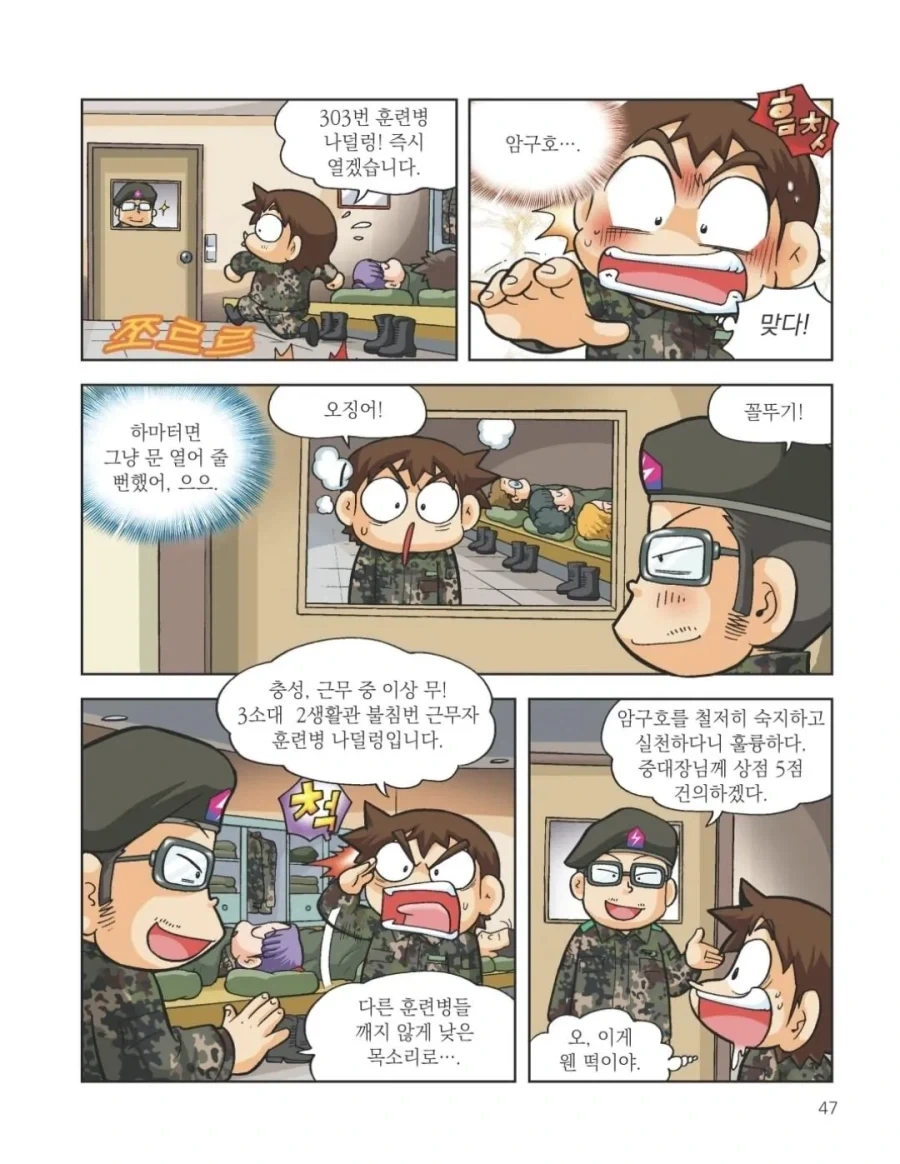 훈련소 행보관의 미친 페이크_1.webp