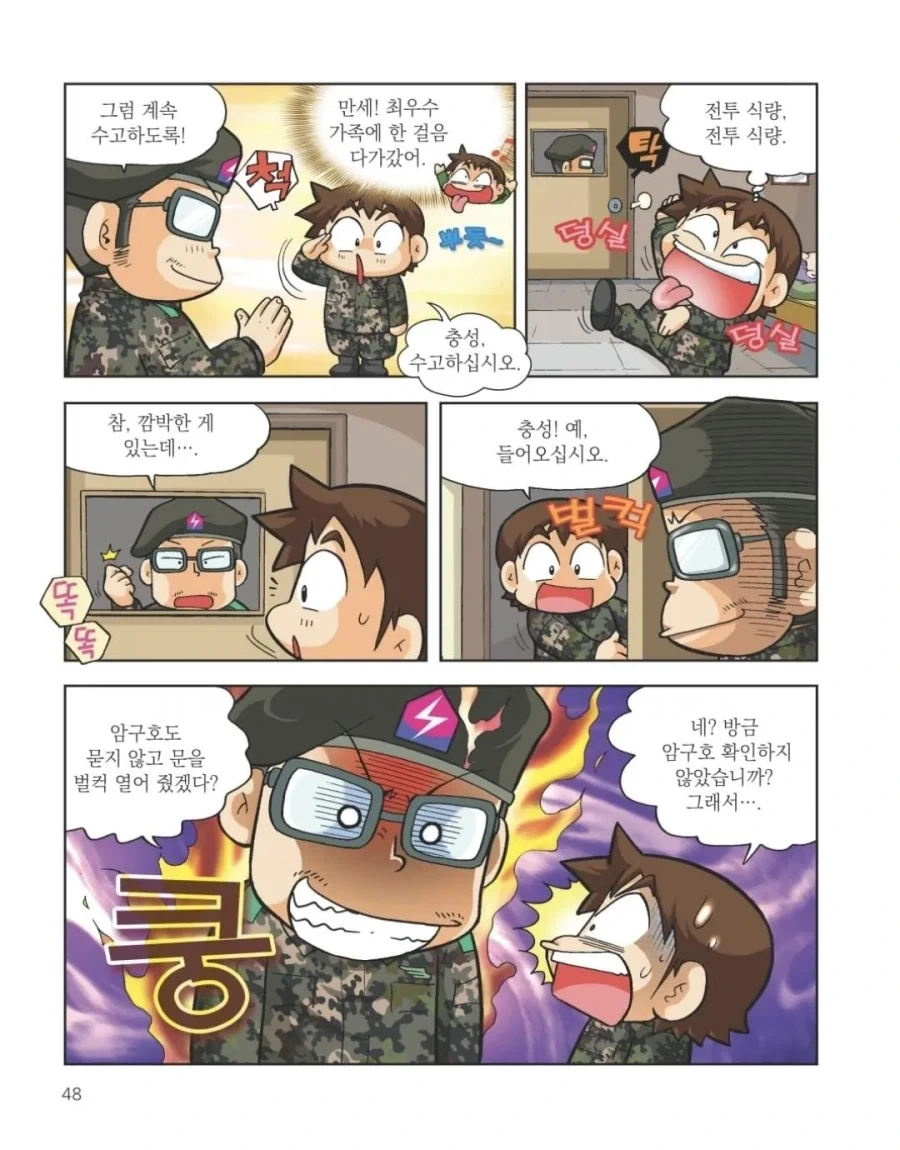 훈련소 행보관의 미친 페이크_2.webp