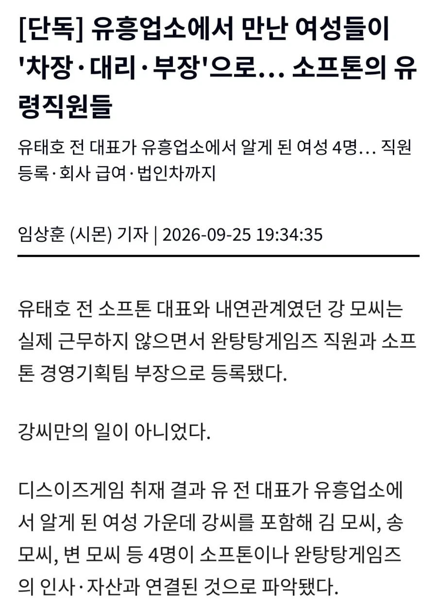 다크에덴 개발사의 낙하산 유령직원_1.webp
