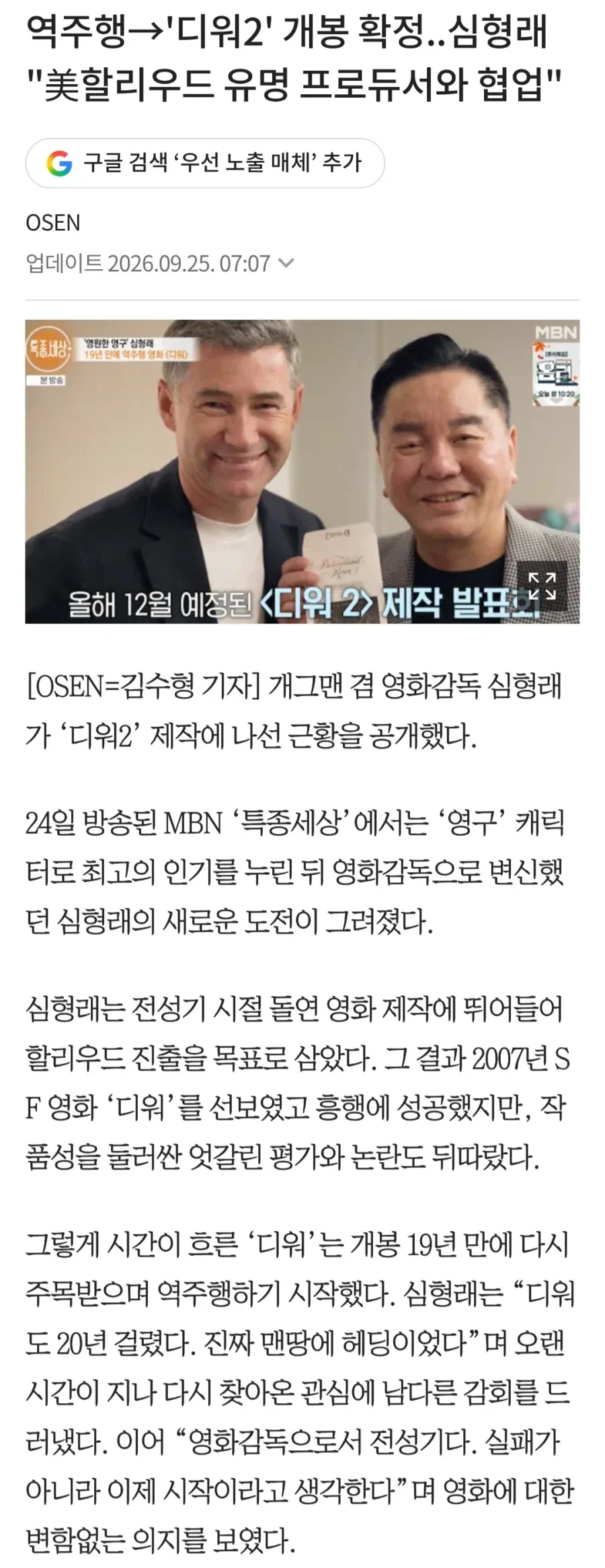 아직도 제정신 아닌 심형래_1.webp