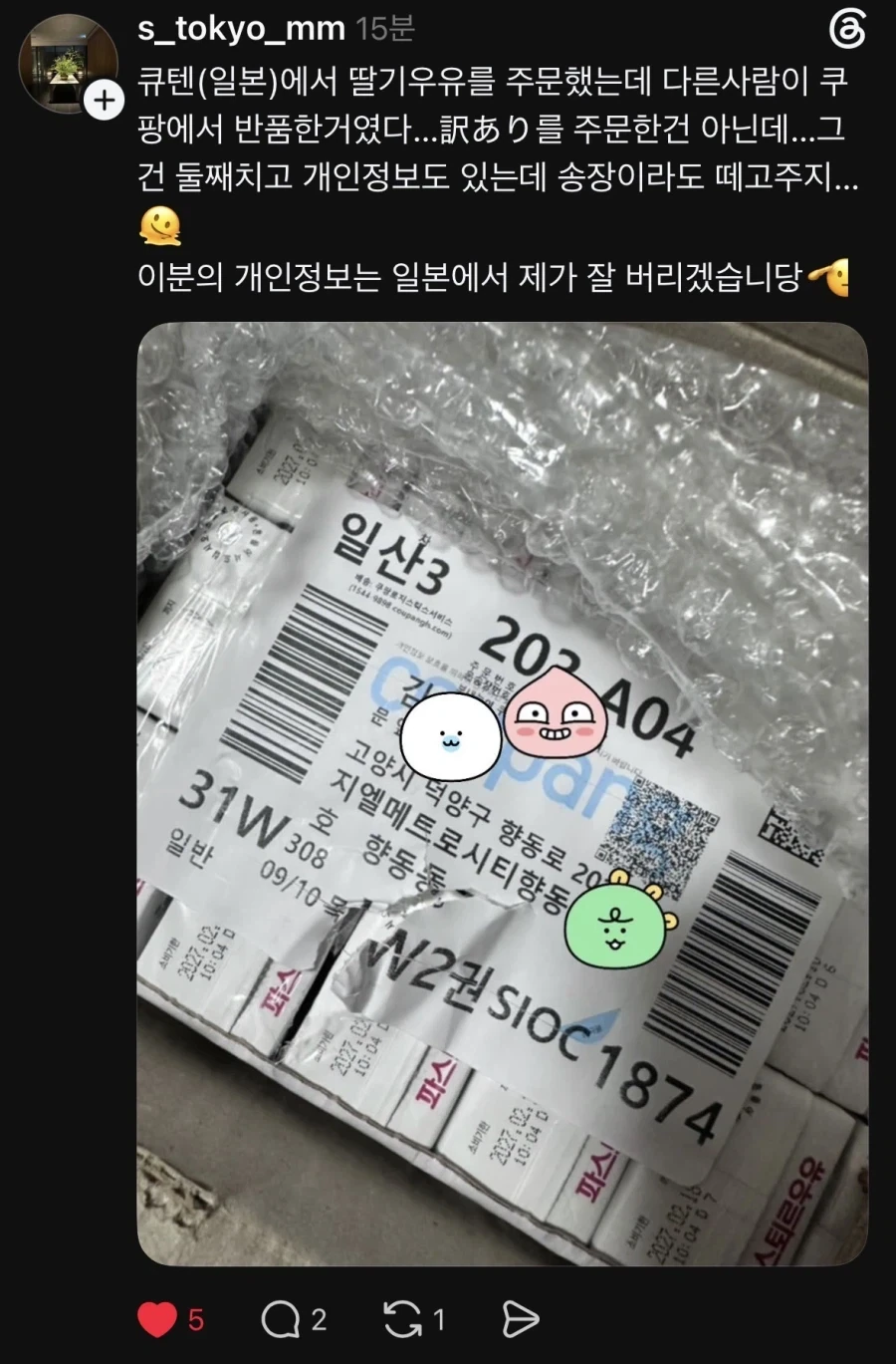 일본에서 한국물건 주문하고 받은거 ㅋㅋㅋ_1.webp