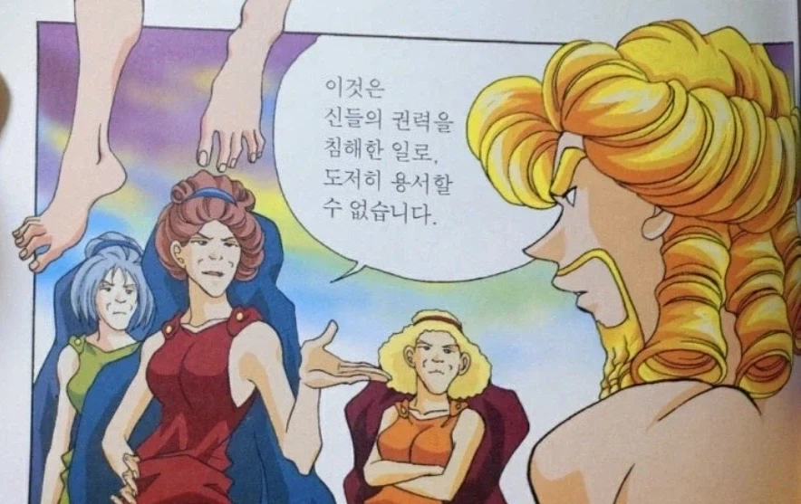그리스로마신화) 신이 시키는대로만 하면 살 수 있는 거 아님?.manhwa_3.webp