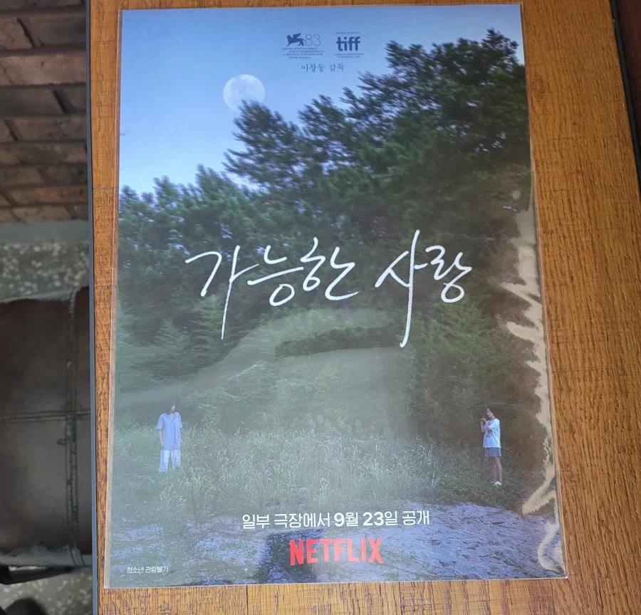 가능한 사랑 극장에서 꼭 보세요_1.webp