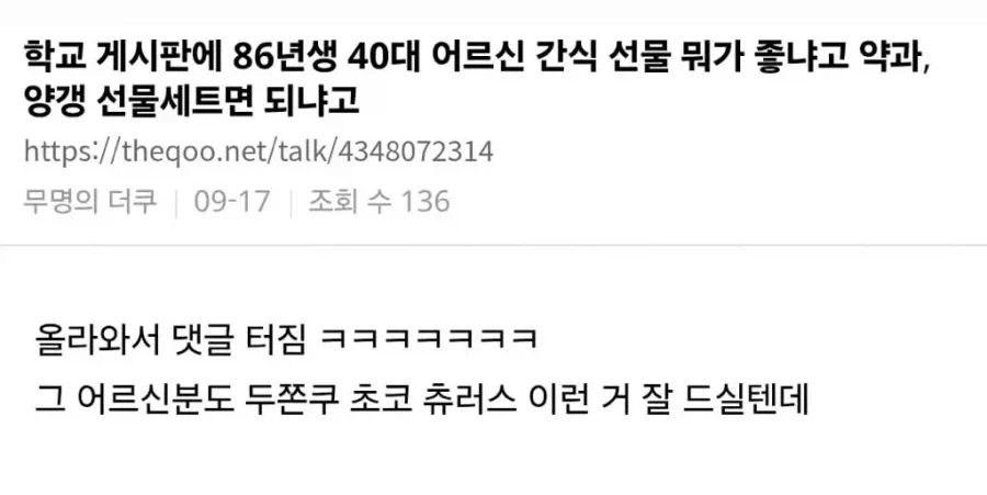 어르신 간식 추천받는 글 댓글 터진 이유_1.webp