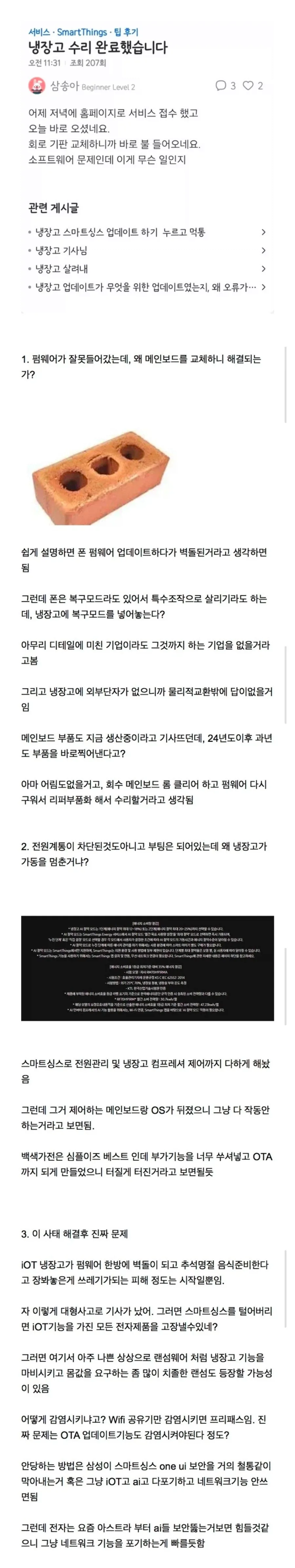 삼성 냉장고 펌웨어 사태 설명_1.webp