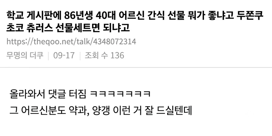 ⚠️어르신 간식 추천받는 글 댓글 터진 이유_1.webp