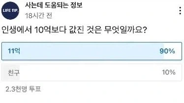 인생에서 10억 보다 가치 있는 거_1.webp