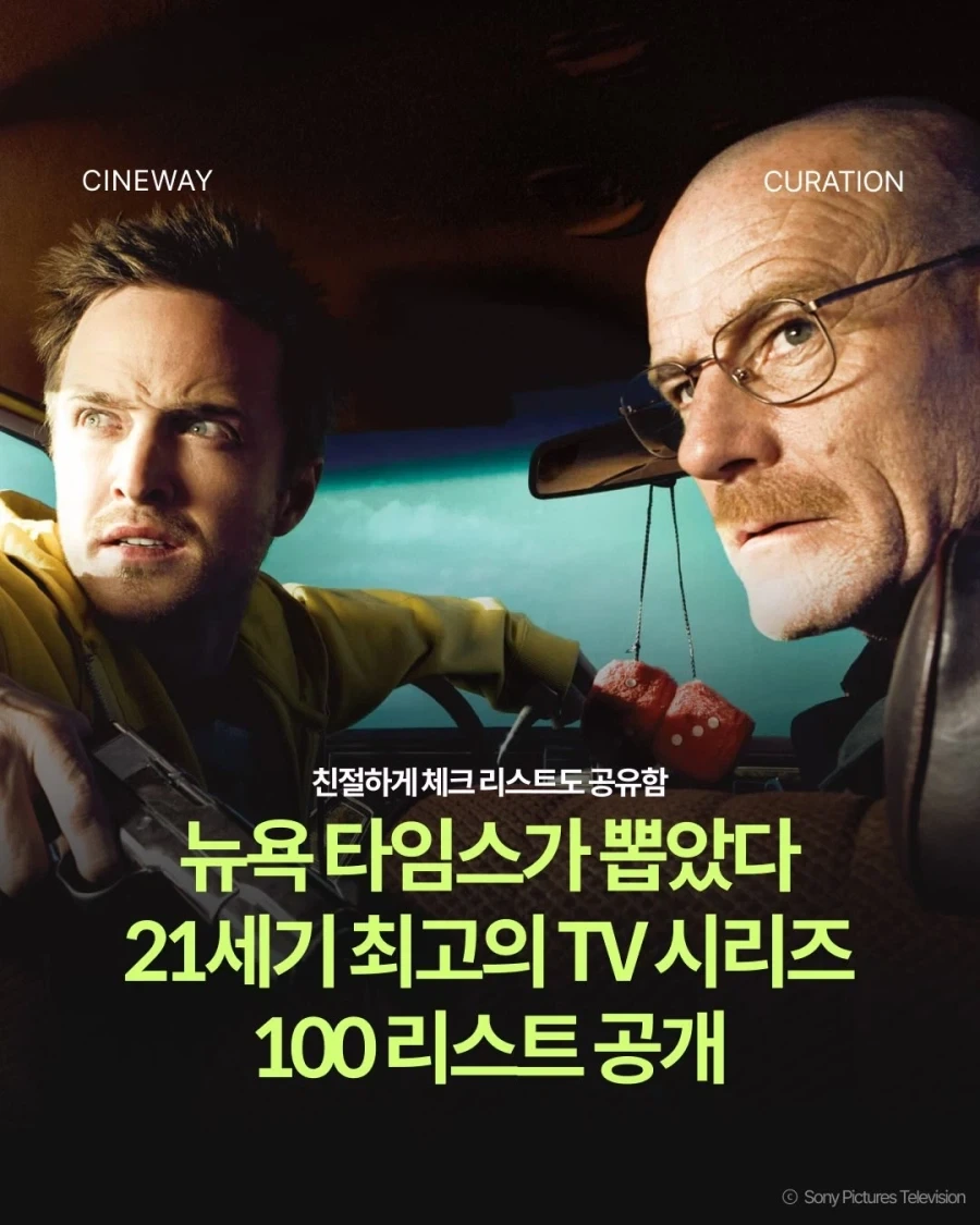NYT가 뽑은 최고의 TV시리즈 100..._1.webp