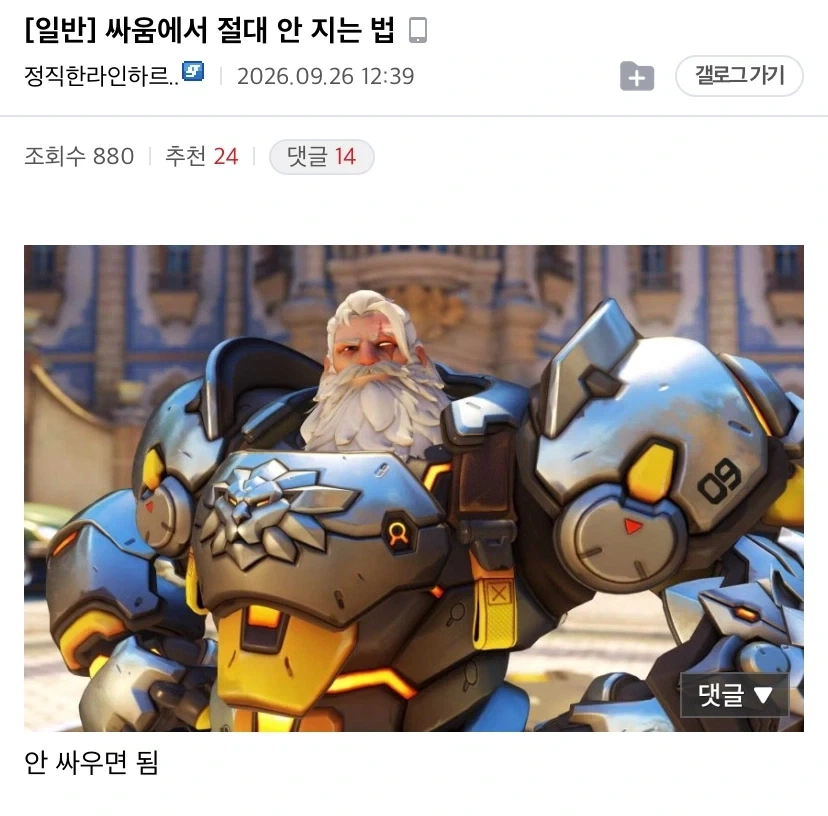 싸움에서 절대 안 지는 법_1.webp