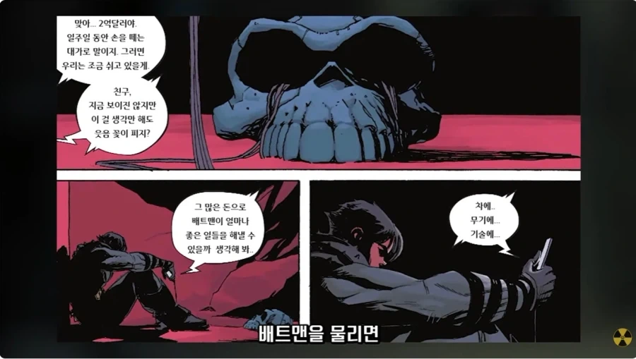 가난한 멀티버스 배트맨의 선택_5.webp