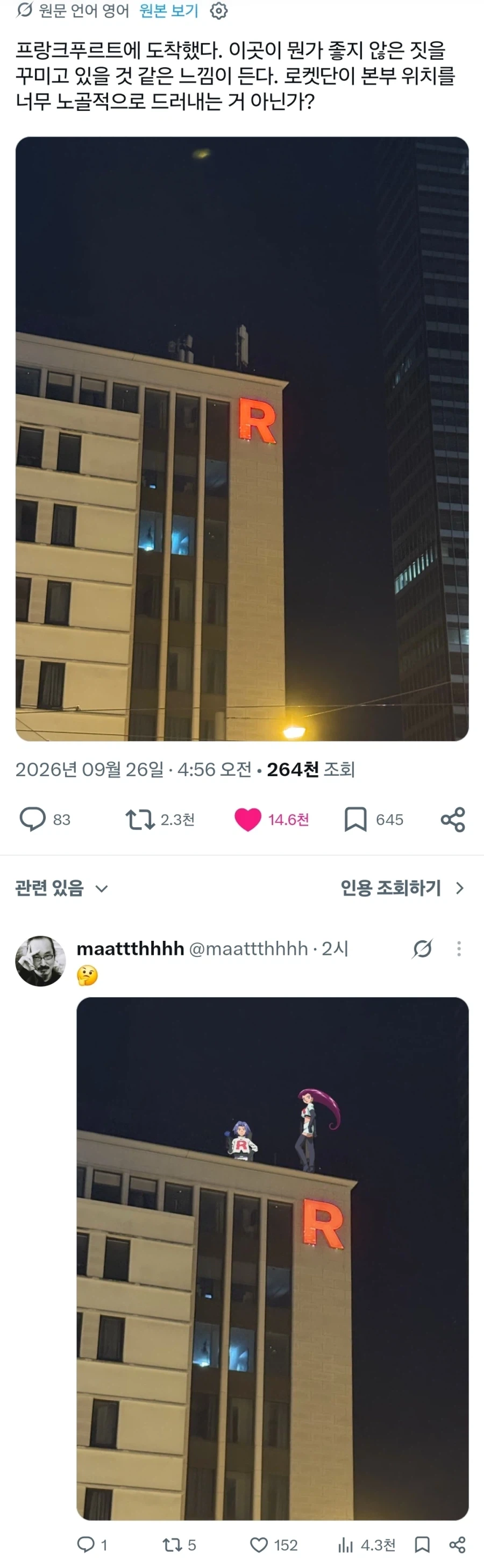 독일 프랑크푸르트에 있다는 수상한 건물.x_1.webp