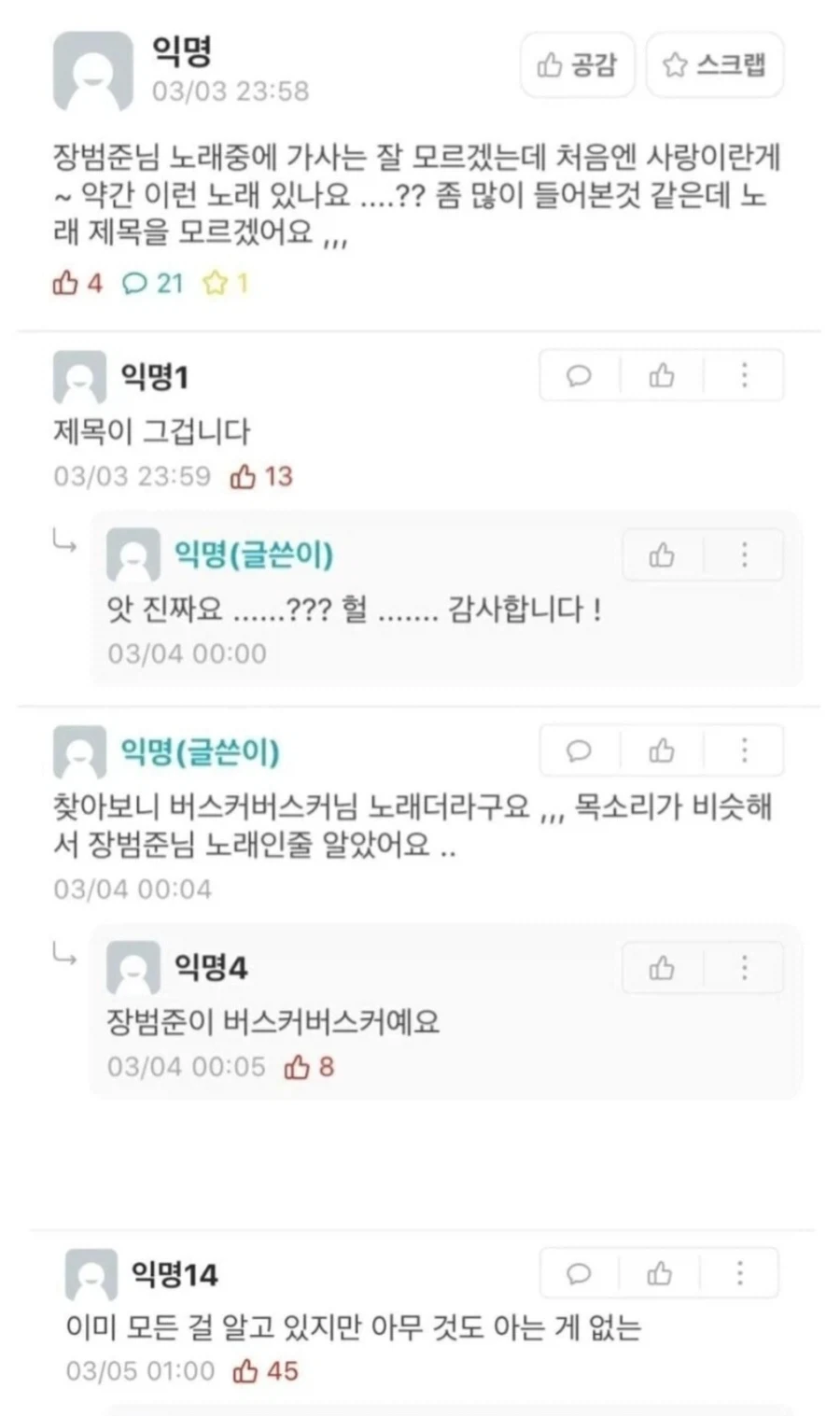 장범준 노래찾는 에타인_1.webp