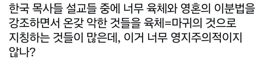 한국 기독교 목사들 설교_1.webp
