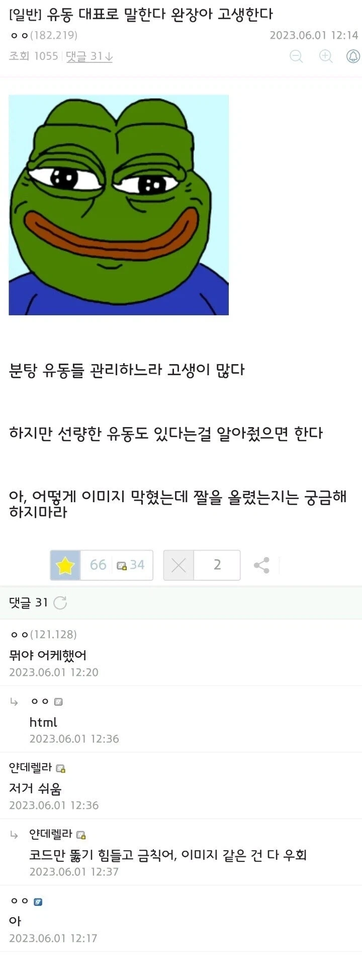 파딱의 노고를 치하하는 선량한 유동_1.webp