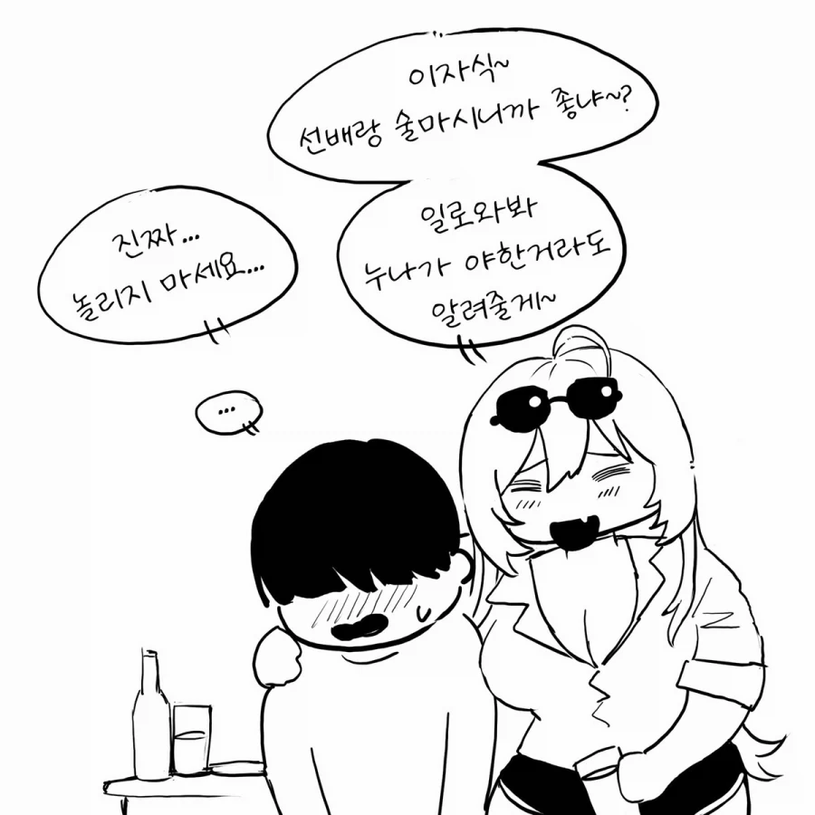 술먹고 꽐라되서 진상부리는 여선배_1.webp