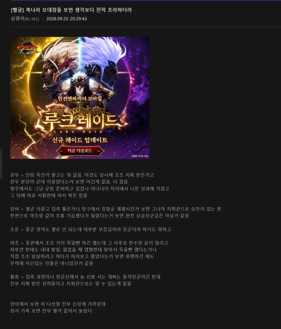 삼국지) 생각보다 촉나라 오호대장군들 전적이 초라해서 놀랐다는 아저씨 jpg_1.webp