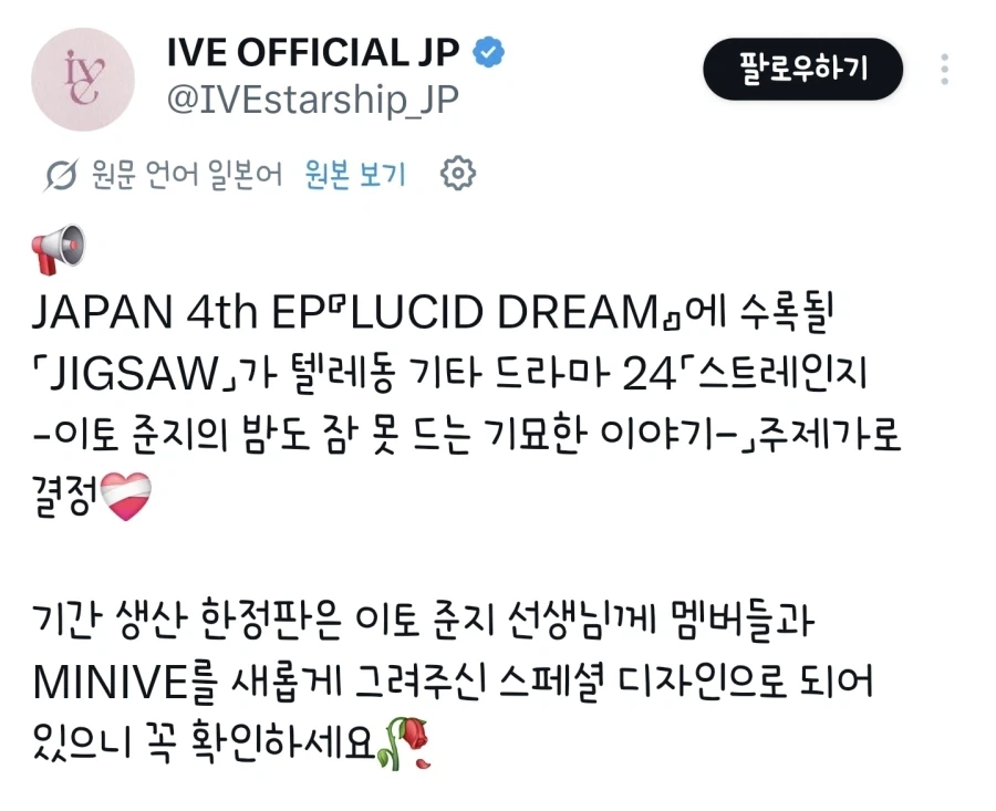 이토 준지가 그렸던 (아이브) 앨범 커버_1.webp