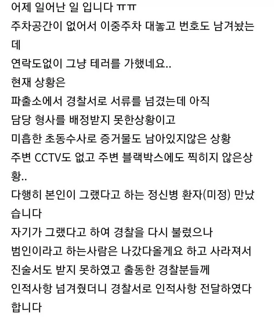 주차테러당한 보배아재.jpg_1.webp