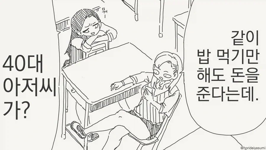 같이 밥 먹기만 해도 돈을 준다는데???_1.webp