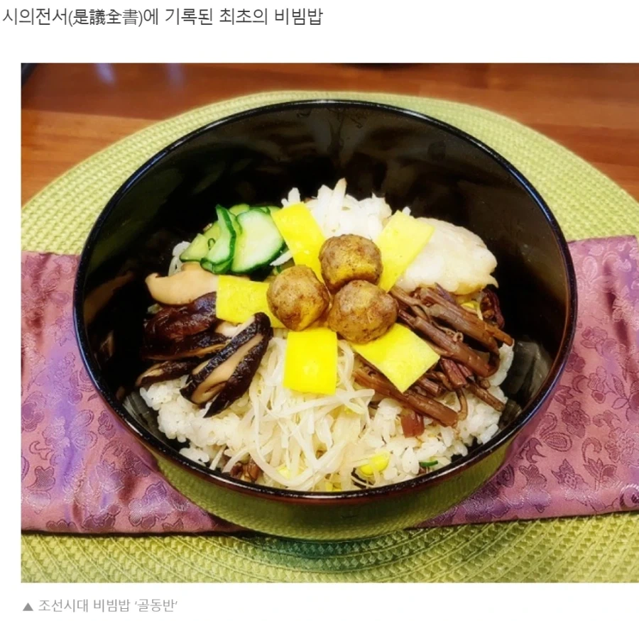 한국 최초의 비빔밥.. 골동반_2.webp