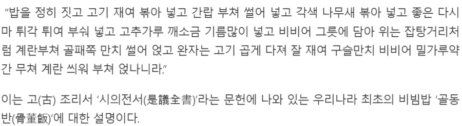 한국 최초의 비빔밥.. 골동반_4.webp