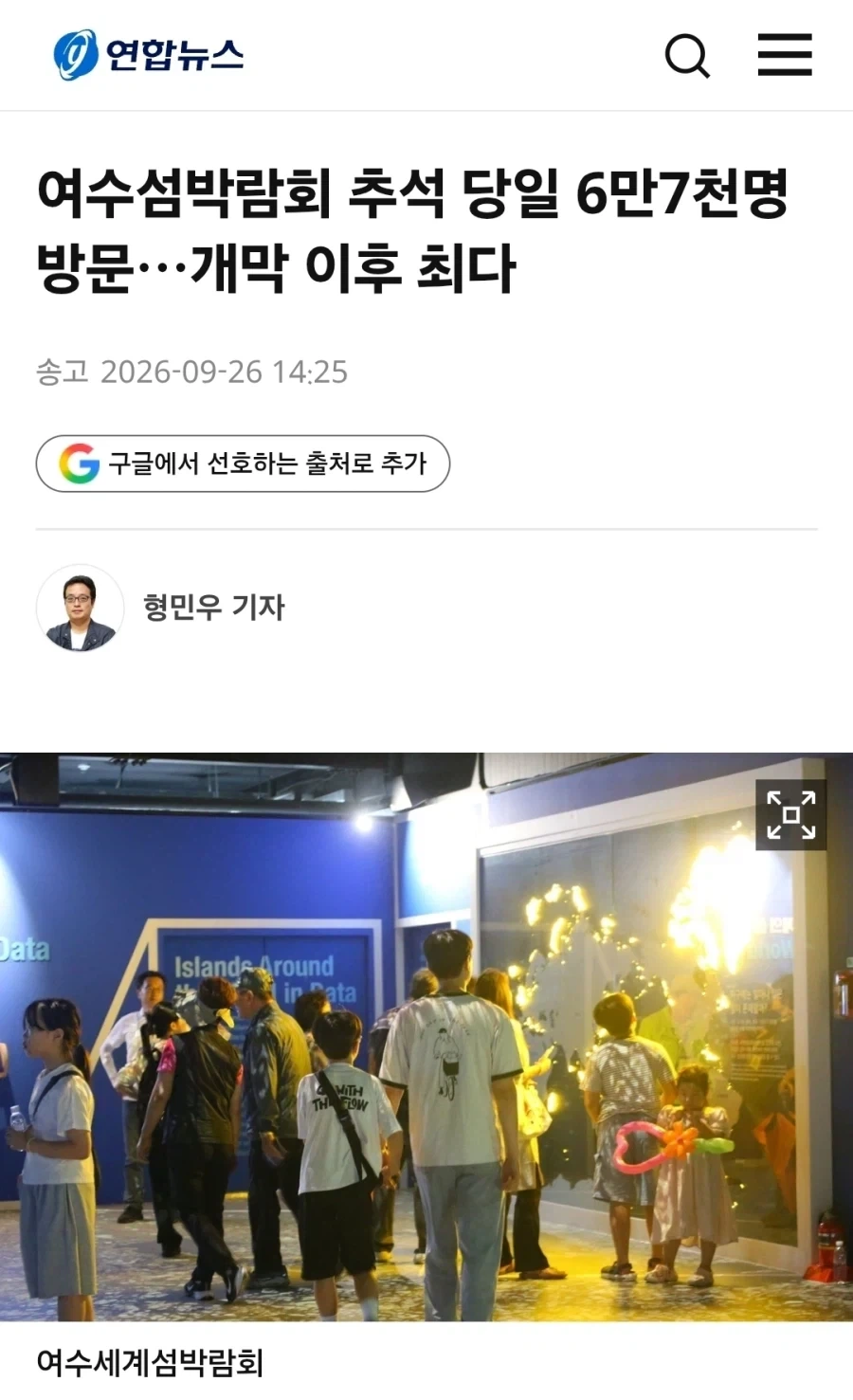 여수섬박람회 추석 당일 6만7천명 방문.jpg_1.webp