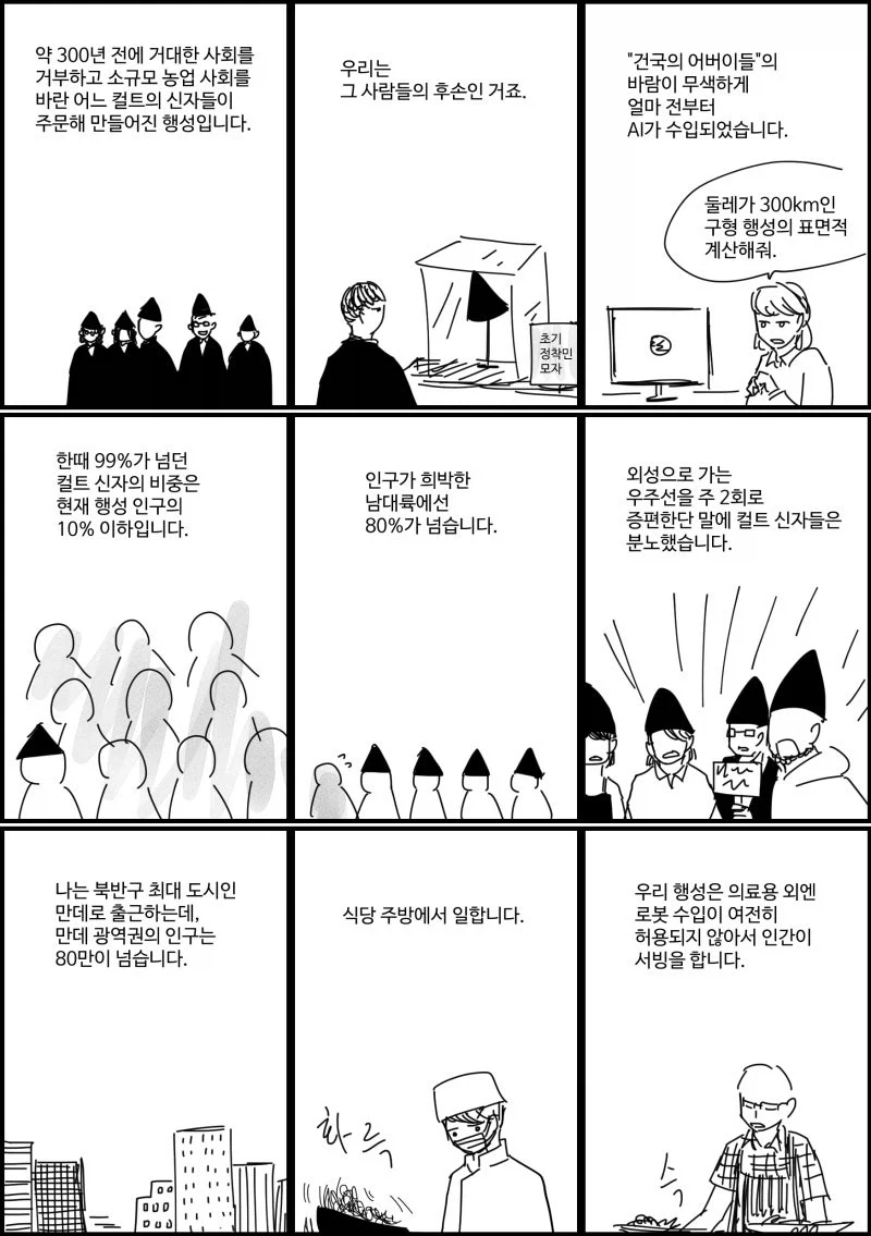 둘레 300km의 인공행성_2.webp