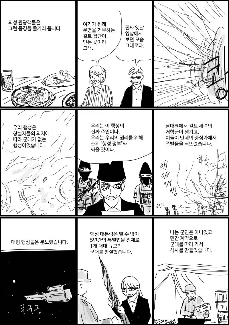 둘레 300km의 인공행성_3.webp