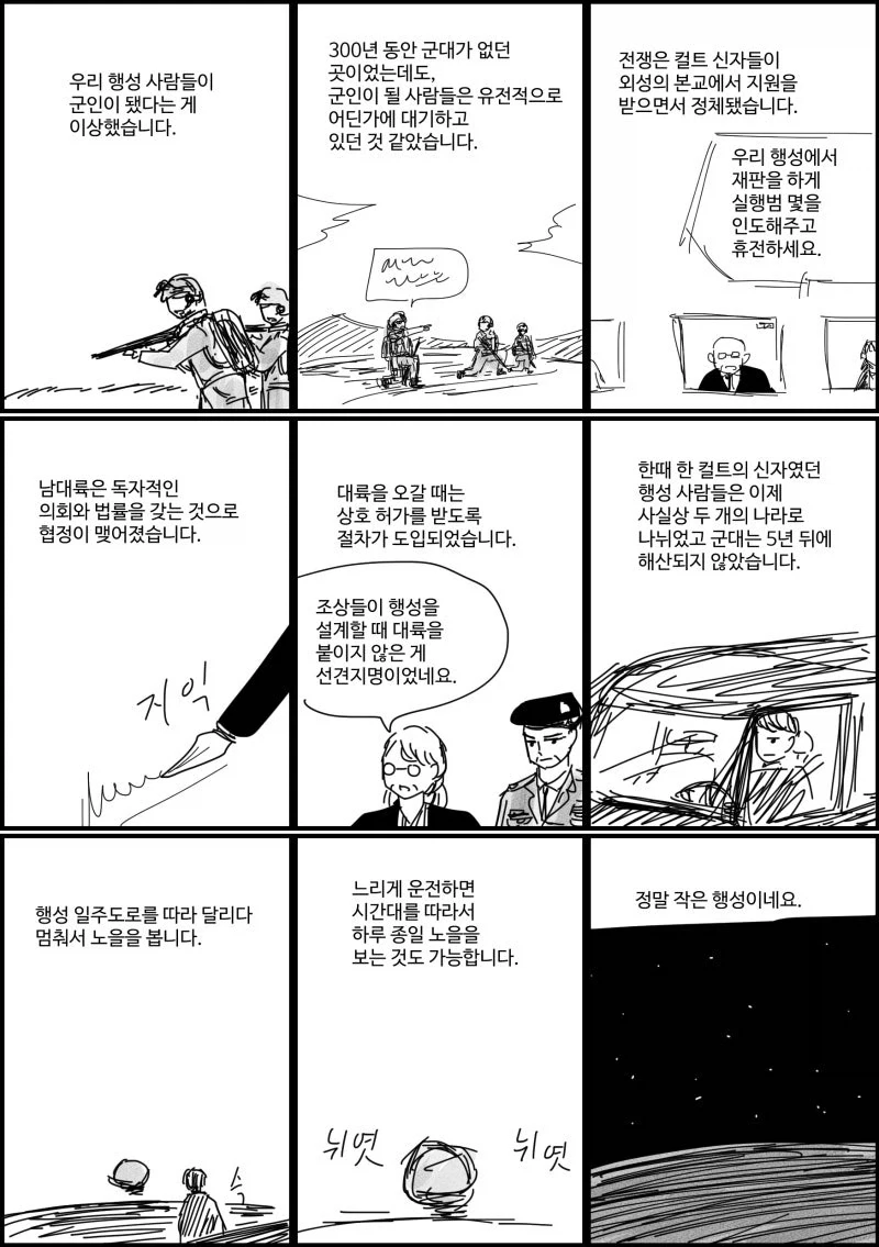 둘레 300km의 인공행성_4.webp