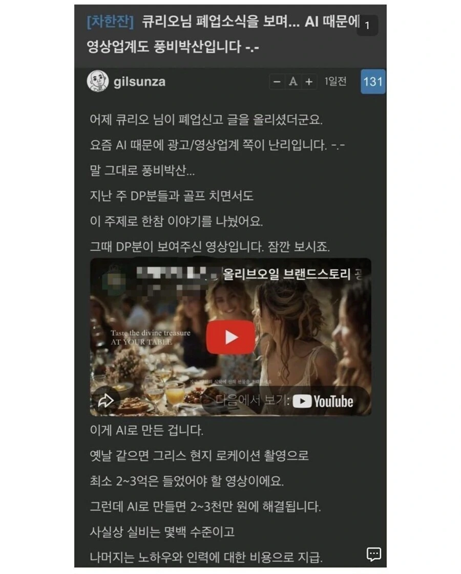 Ai로 절단 나고 있는 영상,광고 업계 .jpg_1.jpg